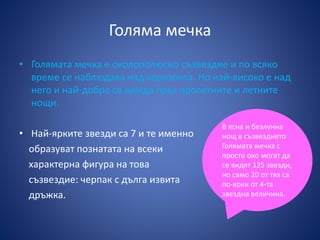 Над вертепом звезда ясна