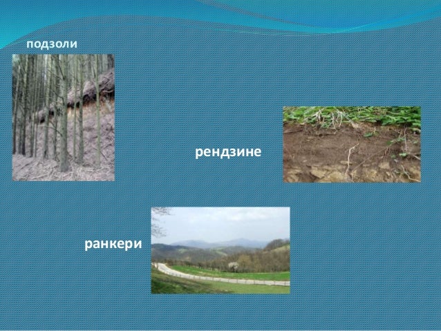 земљишта