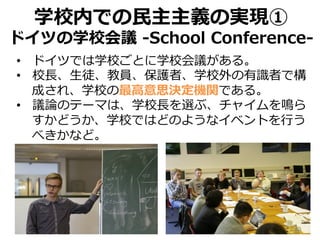 ドイツにおける若者政策 政治参画と政治教育
