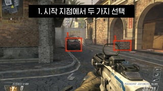 1
1
1. 시작 지점에서 두 가지 선택
 