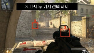 3
3
3. 다시 두 가지 선택 제시
 