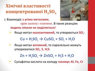 Сульфатна кислота | PPT