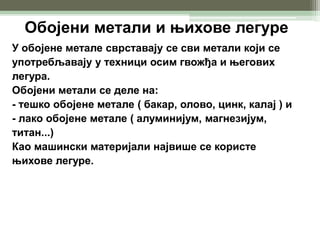 машински материјали | PPT