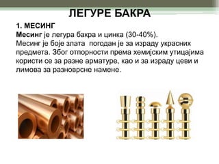машински материјали | PPT