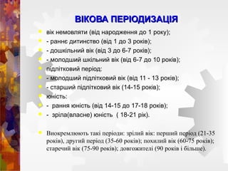 презентація психолог. особлив. неповнолітніх | PPT