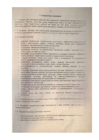 статут закладу