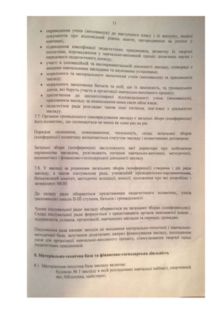 статут закладу