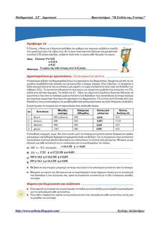 Μαθηματικά ΣΤ΄ Δημοτικού Φροντιστήριο "Η Ευθεία της Γνώσης"
http://www.eytheia.blogspot.com/ Αγγέλης Αλέξανδρος
 