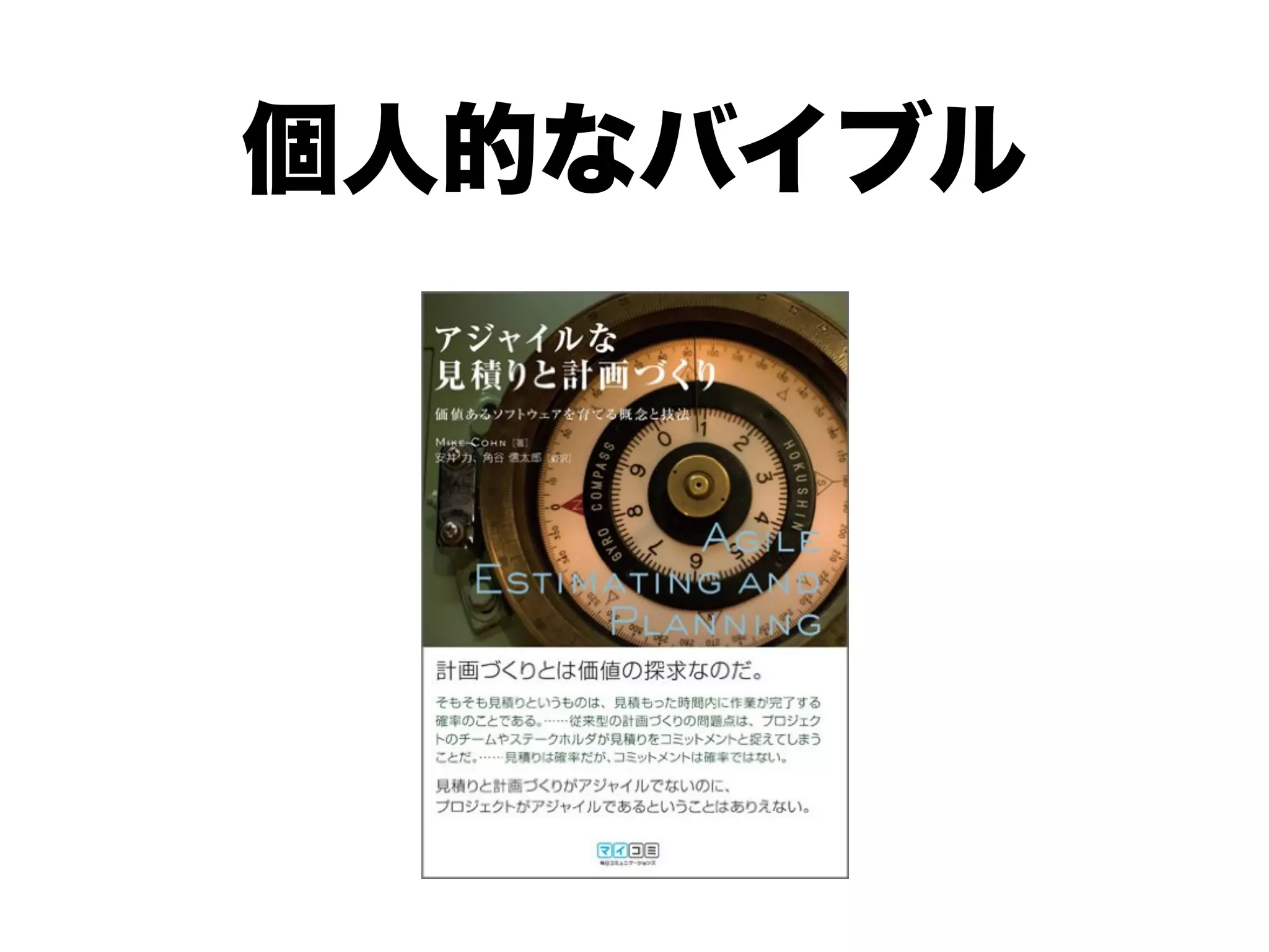 アジャイルな見積りと計画づくり勉強会