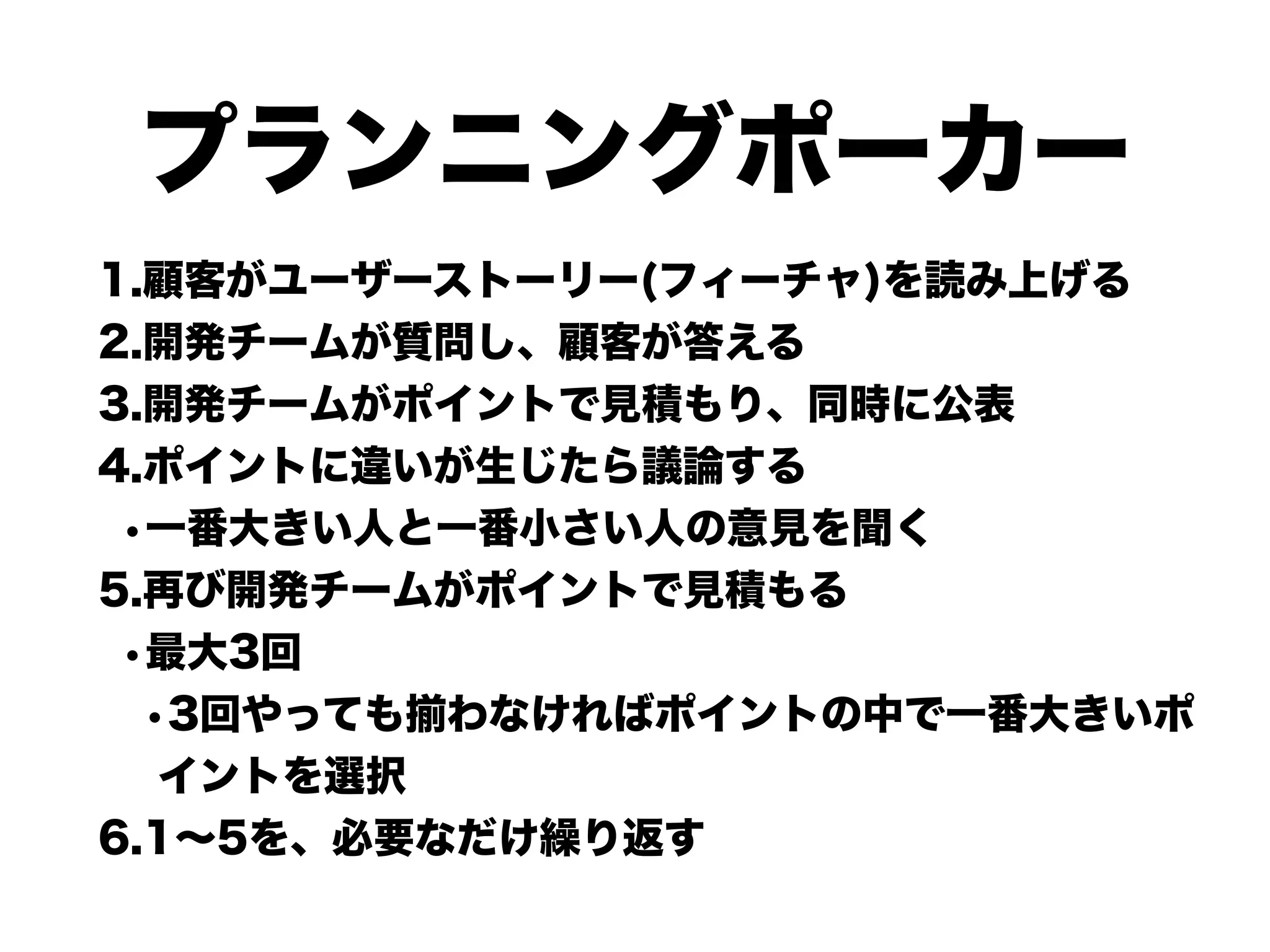 アジャイルな見積りと計画づくり勉強会