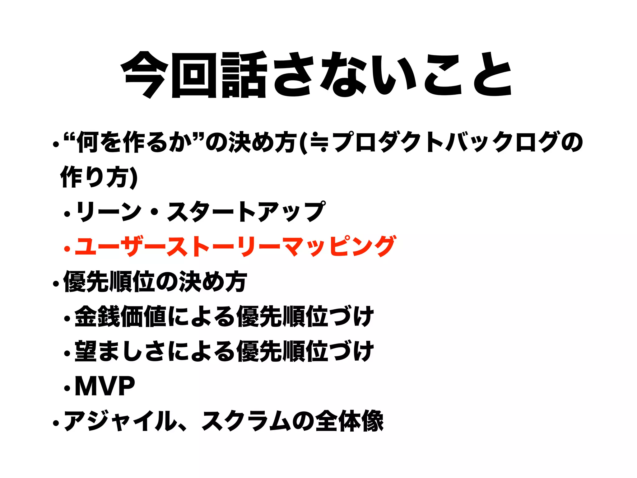 アジャイルな見積りと計画づくり勉強会