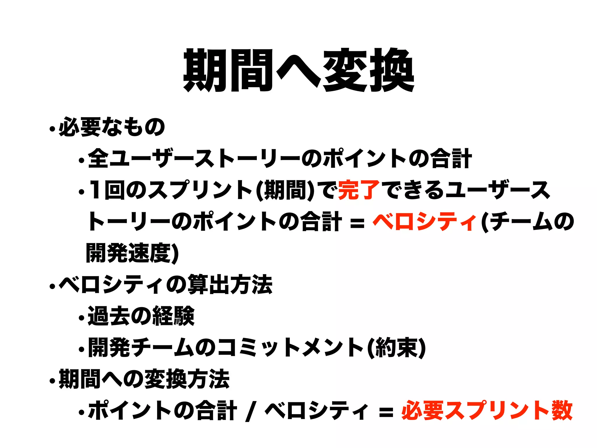 アジャイルな見積りと計画づくり勉強会