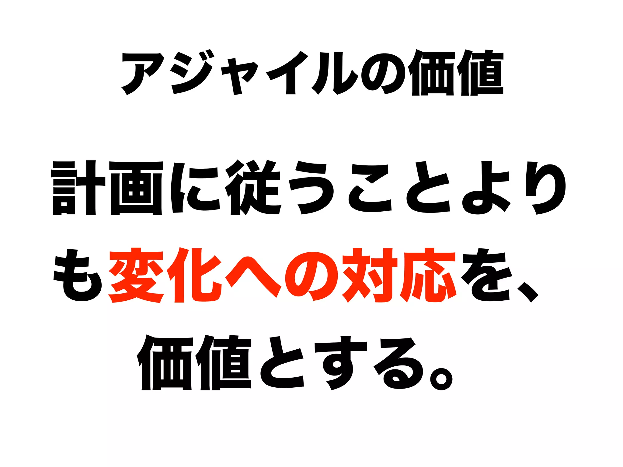 アジャイルな見積りと計画づくり勉強会
