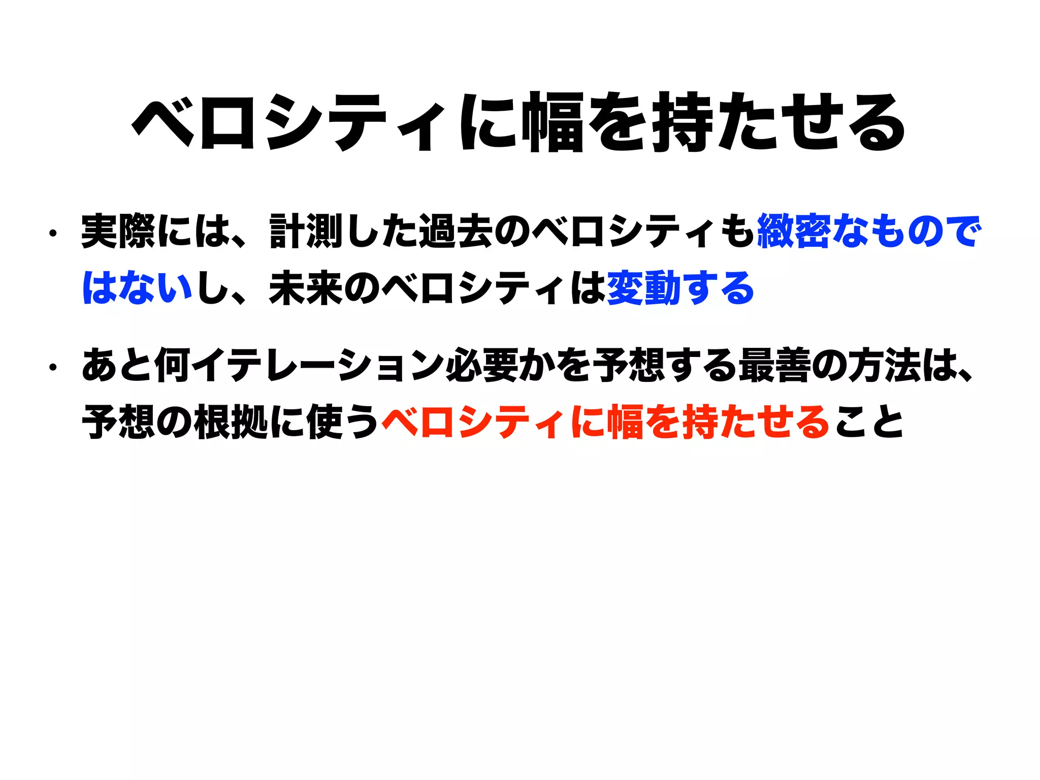 アジャイルな見積りと計画づくり勉強会