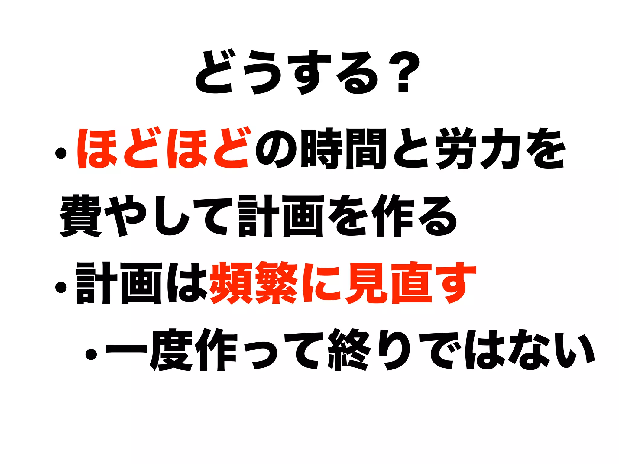 アジャイルな見積りと計画づくり勉強会