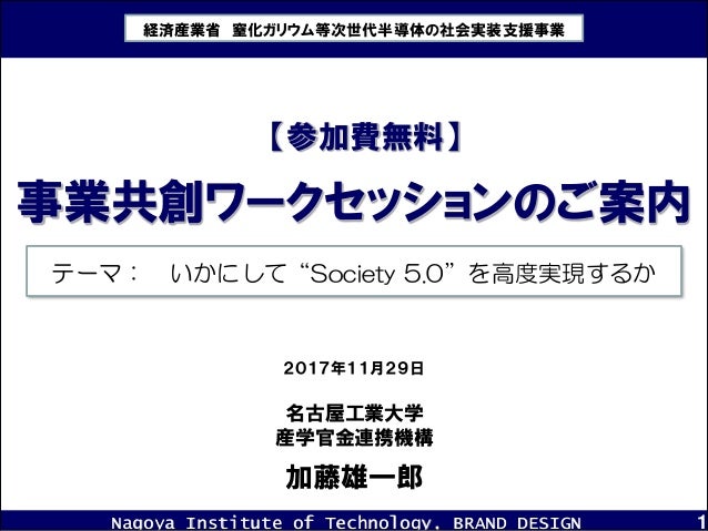 事業共創ワークセッションのご案内