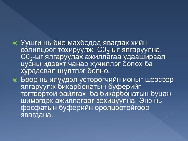 ус эрдэсийн-солилцоо-алдагдал | PPT