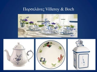 Πορσελάνες Villeroy & Boch
Λουξεμβούργο
 