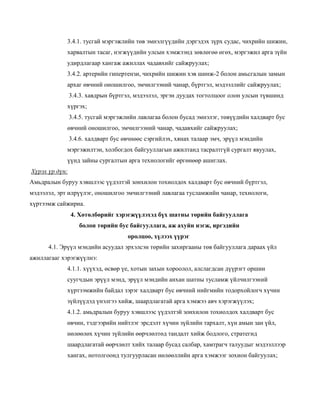 амьдарлын буруу хэвшилээс сэргийлэх, тэмцэх үндэсний хөтөлбөр | PDF