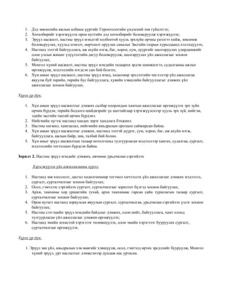 эрүүл насжилт, настны эрүүл мэнд үндэсний хөтөлбөр | PDF