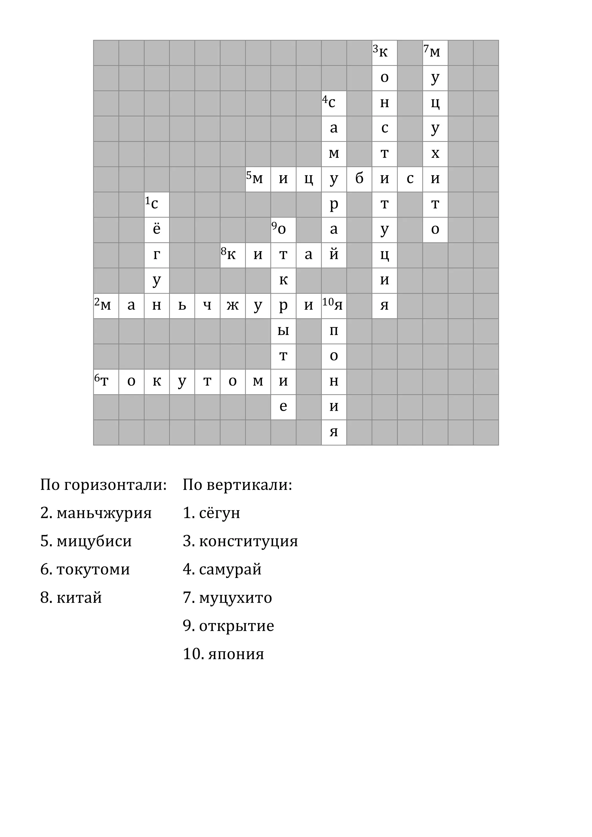 Кроссворд "Япония" | PDF | Free Download