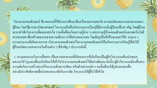 โครงงานคอมพิวเตอร์ คือ ผลงานที่ได้จากการศึกษาค้นคว้าตามความสนใจ ความถนัดและความสามารถของ
ผู้เรียน โดยวิธีการทางวิทยาศาสตร์ โครงงานจึงเป็นกิจกรรมการเรียนรู้ที่มีการเน้นผู้เรียนเป็นส าคัญ โดยผู้เรียน
จะหาหัวข้อโครงงานที่ตนเองสนใจ รวมทั้งเชื่อมโยงความรู้ต่าง ๆ และความรู้ด้านคอมพิวเตอร์และเทคโนโลยี
สารสนเทศ เพื่อสร้างผลงานตามความต้องการได้อย่างเหมาะสม โดยมีครูเป็นที่ปรึกษาและให้ค าแนะน า
ความสามารถที่เกิดจากการท าโครงงานคอมพิวเตอร์โครงงานคอมพิวเตอร์เป็นกิจกรรมการเรียนรู้ที่ทาให้
ผู้เรียนเกิดความสามารถในด้านต่าง ๆ ที่สาคัญ 5 ประการดังนี้
1. ความสามารถในการสื่อสาร เป็นความสามารถที่เกิดจากการที่นักเรียนเป็นผู้ทาโครงงานต้องนาเสนอ
ผลงานให้ ครูและเพื่อนนักเรียนให้เข้าใจโครงงานคอมพิวเตอร์ได้อย่างชัดเจน ดังนั้น ผู้ทาโครงงานต้องสื่อสาร
ความคิดในการสร้างสรรค์โครงงานด้วยการเขียน หรือด้วยปากเปล่า รวมทั้งเลือกใช้รูปแบบของสื่อ
อย่างมีประสิทธิภาพเพื่อนาเสนอแนวคิดในการจัด โครงงานให้ผู้อื่นได้เข้าใจ
 