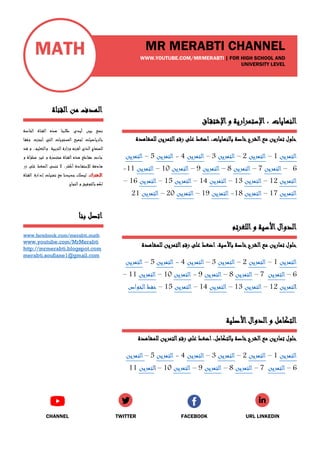 حلول جميع تمارين الكتاب الخاصة بالنهايات . Exercises and solution of ...