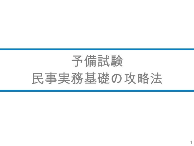 民事実務基礎科目の攻略法