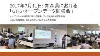 2017 7 11 :	
GTFS
20
 