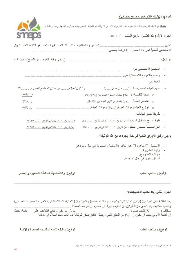 دليل ارشادي لاجراء المسوحات الاحصائية