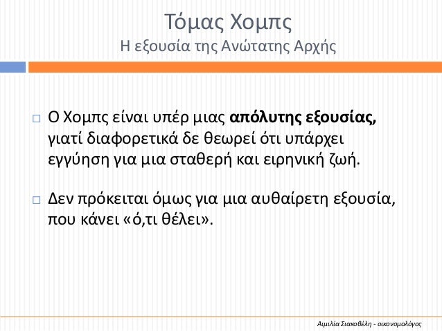 ο Χομπς