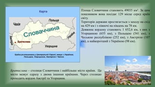 Словаччина | PPT