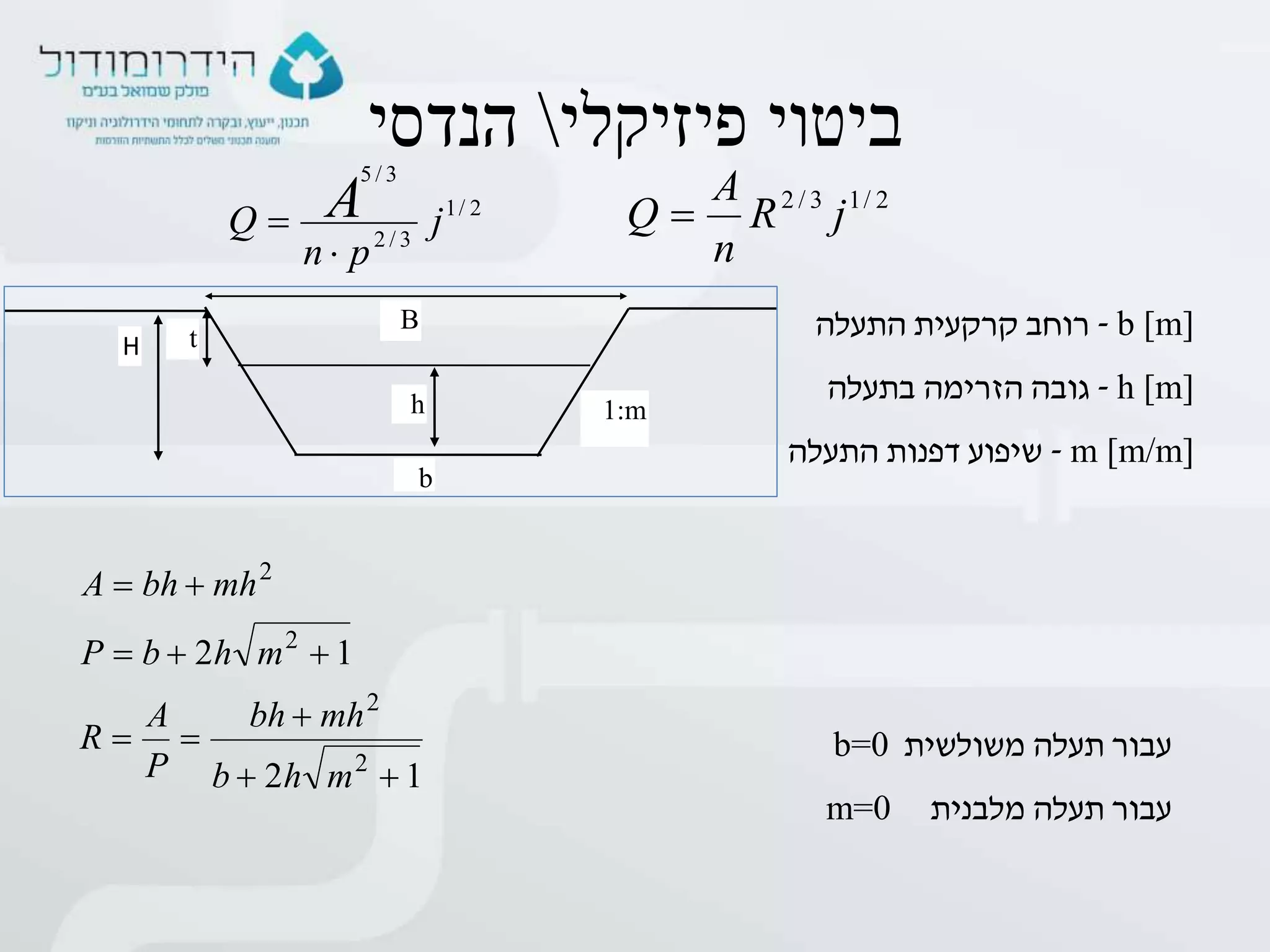 הדראוליקה של תעלות | PPTX