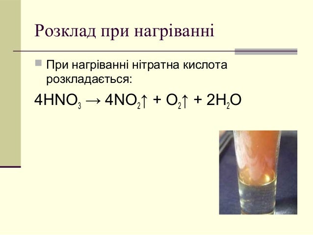 Нітратна кислота
