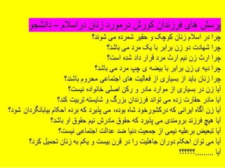 پیام زنان آزاده ایرانی - داریوش دهقان