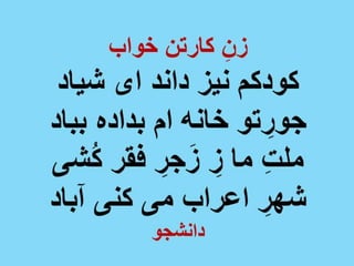پیام زنان آزاده ایرانی - داریوش دهقان