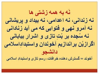 پیام زنان آزاده ایرانی - داریوش دهقان