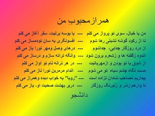 پیام زنان آزاده ایرانی - داریوش دهقان