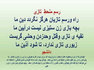 پیام زنان آزاده ایرانی - داریوش دهقان