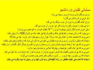 پیام زنان آزاده ایرانی - داریوش دهقان