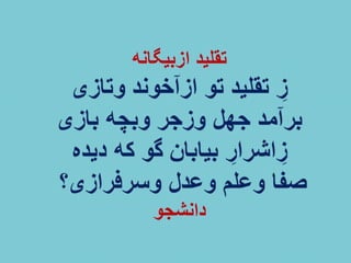 پیام زنان آزاده ایرانی - داریوش دهقان
