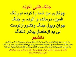 پیام زنان آزاده ایرانی - داریوش دهقان