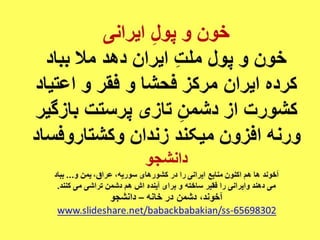 پیام زنان آزاده ایرانی - داریوش دهقان
