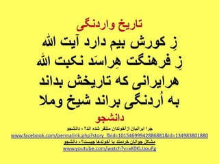 پیام زنان آزاده ایرانی - داریوش دهقان