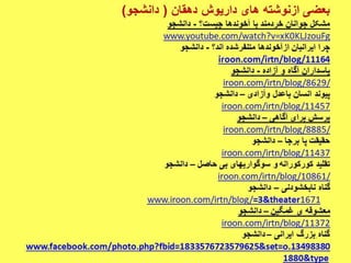 پیام زنان آزاده ایرانی - داریوش دهقان