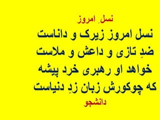 پیام زنان آزاده ایرانی - داریوش دهقان