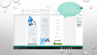 ‫للصفحة‬ ‫النهائي‬ ‫الشكل‬
‫المنشورة‬ ‫من‬ ‫األولى‬
 