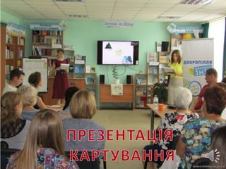 Відділ обслуговування Добропільської міської ЦБС