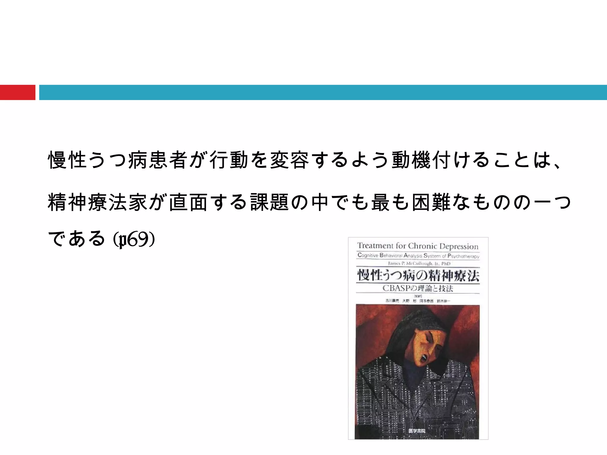 認知行動療法に活かす動機づけテクニック（動機づけ面接、共有意思決定