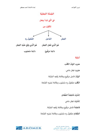 الجملة الفعلية | PDF